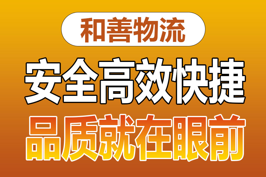 溧阳到代县物流专线